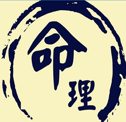 八字精批