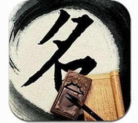 姓名详批