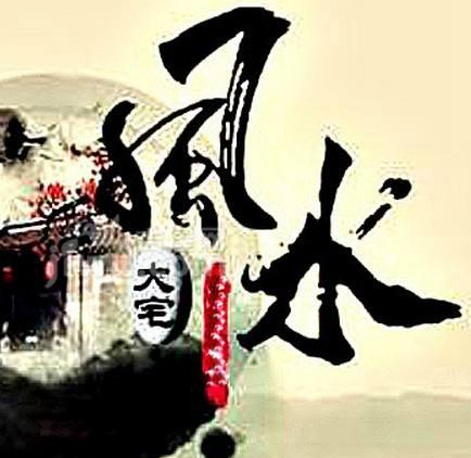 家居风水